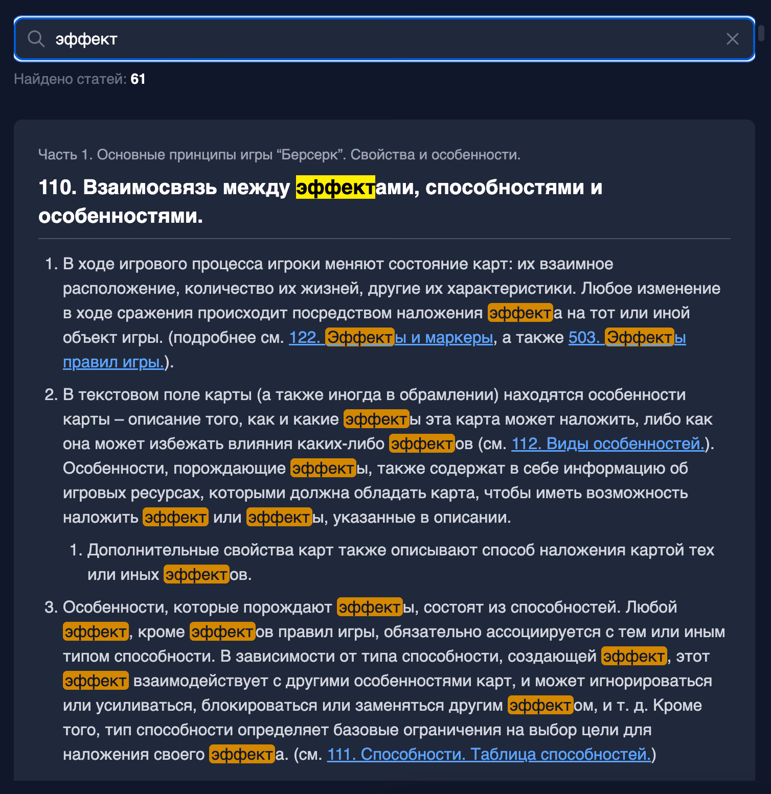 Поиск по статьям правил Поиск по статьям правил